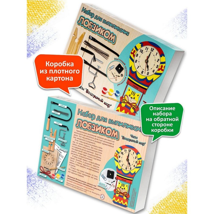 Набор для выпиливания лобзиком «Часы. Воздушный шар» Набор для выпиливания лобзиком «Часы. Воздушный шар»