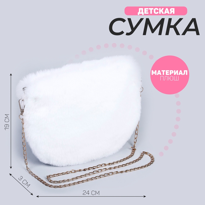 Сумка плюшевая, 24х19х3 см, цвет белый Сумка плюшевая, 24х19х3 см, цвет белый