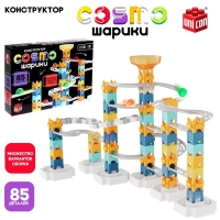 Конструктор марблс &laquo;COSMO шарики&raquo;, 85 деталей