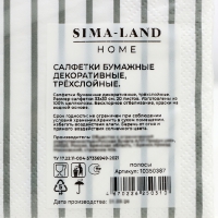 Салфетки бумажные Sima-Land Home полосы, 33х33, 3 слоя, 20 шт Салфетки бумажные Sima-Land Home полосы, 33х33, 3 слоя, 20 шт