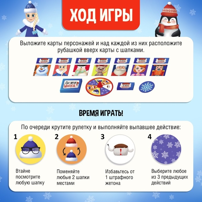 Новый год! Настольная игра &laquo;Где моя шапка?&raquo;, 2-4 игрока, 6+
