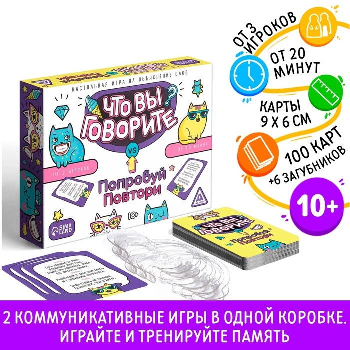 Настольная игра &laquo;Что вы говорите? VS Попробуй повтори&raquo;, на объяснение слов