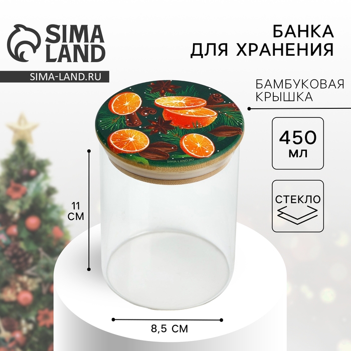 Банка для хранения Дорого внимание &laquo;Аромат праздника&raquo;, стекло, 450 мл