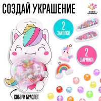 Набор для творчества «Набор бусин: Единорог» Набор для творчества «Набор бусин: Единорог»