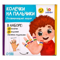 Развивающий набор &laquo;Колечки на пальчики&raquo;