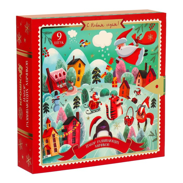 Подарочный набор развивающих, тактильных мячиков &laquo;Адвент-календарь&raquo;, 9 шт., новогодняя подарочная упаковка, Крошка Я