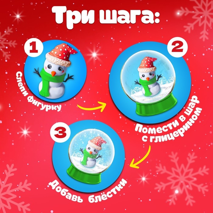 Набор для опытов «Снежный шар. Снеговик» Набор для опытов «Снежный шар. Снеговик»