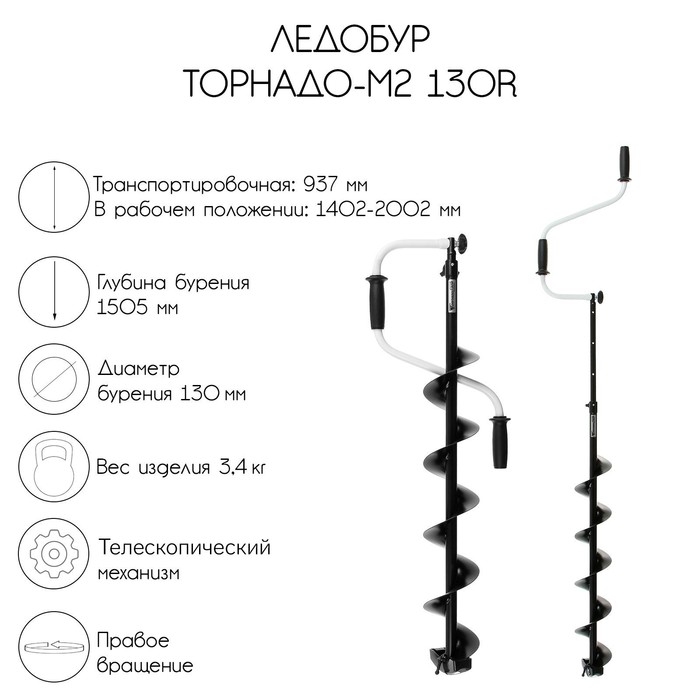 Ледобур ТОРНАДО-М2 130R, правое вращение, без чехла, LT-130R-1