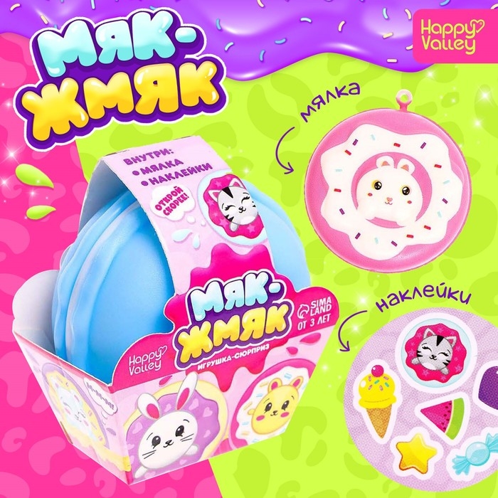 Игрушка-сюрприз «Мяк-жмяк», голубой, МИКС Игрушка-сюрприз «Мяк-жмяк», голубой, МИКС