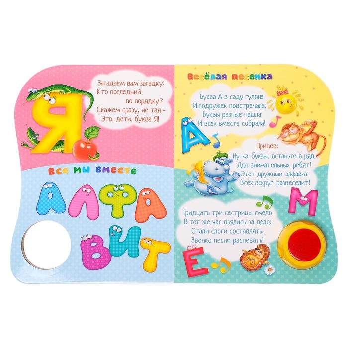 Музыкальная книга &laquo;Алфавит. Изучаем в стихах&raquo;, 20 стр., озвучка - весёлая песенка