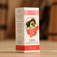 Жирное масло "Авокадо", 100% натуральное, 10 мл Жирное масло "Авокадо", 100% натуральное, 10 мл