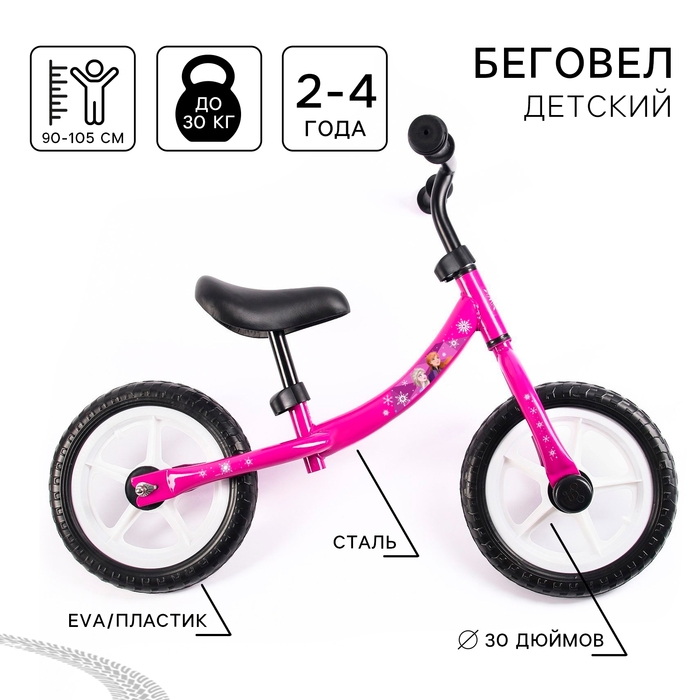 Беговел 12", детский облегченный, 2+, &laquo;Холодное сердце&raquo;, цвет фиолетовый