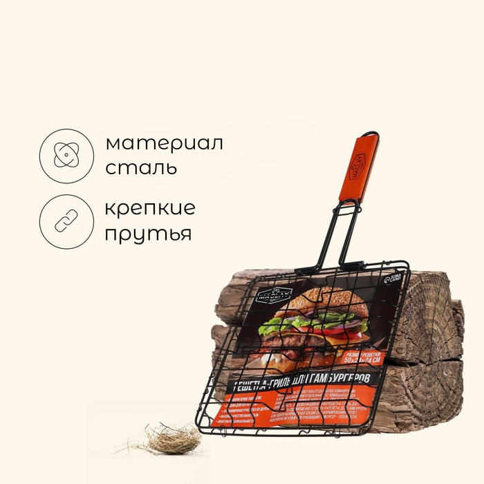 Решётка гриль для бургеров maclay, 24 x 24 см, хромированная сталь, для мангала Решётка гриль для бургеров maclay, 24 x 24 см, хромированная сталь, для мангала
