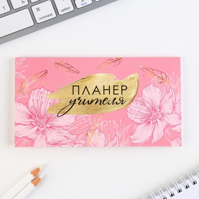 Набор &laquo;Лучший учитель&raquo;: ежедневник А5 160 листов, планинг 50 листов и ручка пластик