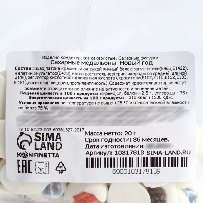 Посыпка медальоны сахарная с картинкой микс: &laquo;Новый год&raquo;, для декора капкейков, торта, напитков, 20 гр