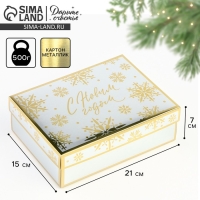 Коробка подарочная новогодняя складная «Снежинки», 21 х 15 х 7 см, Новый год Коробка подарочная новогодняя складная «Снежинки», 21 х 15 х 7 см, Новый год