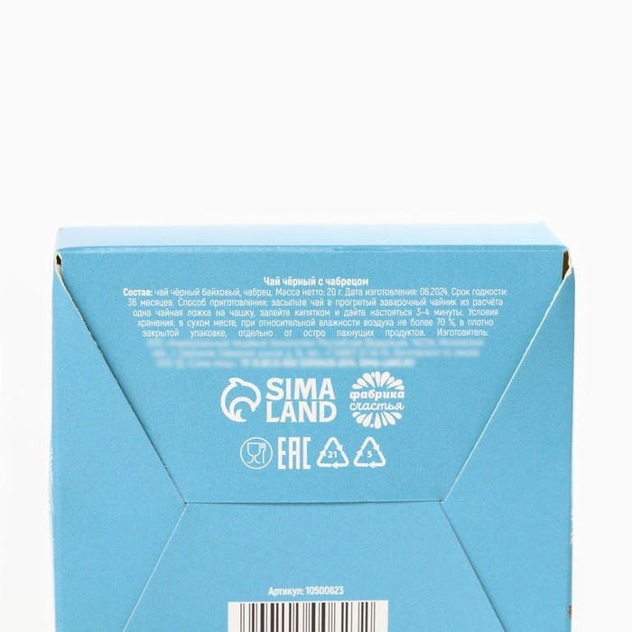 Чай чёрный, в коробке - шкатулке, с чабрецом «С новым годом: синяя ель», 20 г. Чай чёрный, в коробке - шкатулке, с чабрецом «С новым годом: синяя ель», 20 г.