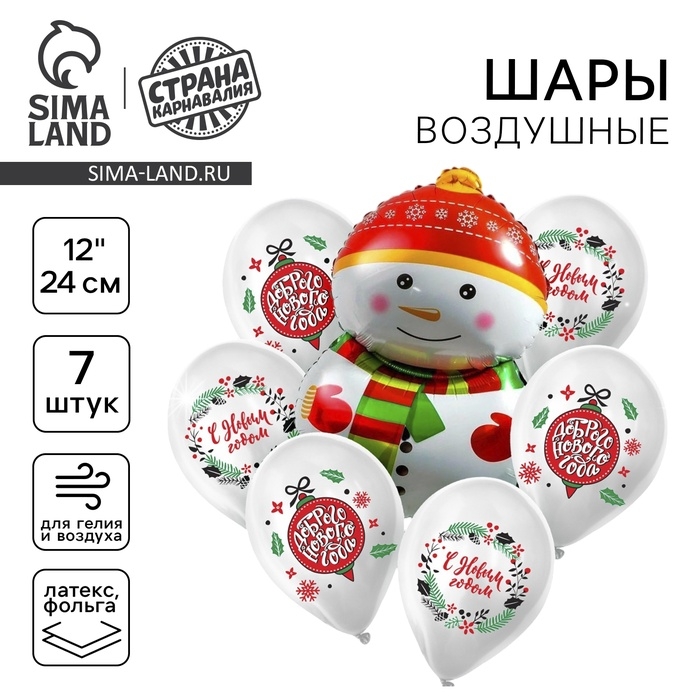 Новый год. Набор воздушных шаров «Новогодний», фольга, латекс, 7 шт. Новый год. Набор воздушных шаров «Новогодний», фольга, латекс, 7 шт.