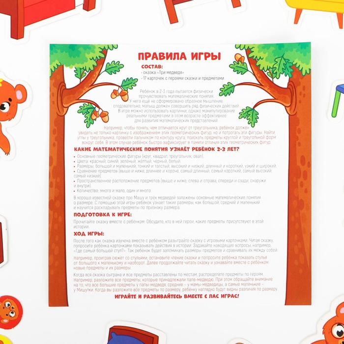 Настольная игра &laquo;Учимся считать. Три медведя&raquo;, 3+