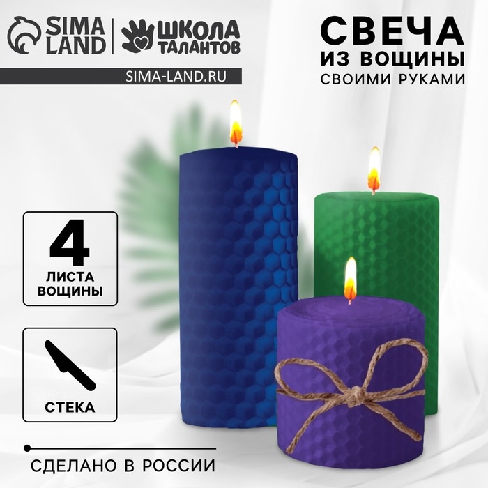 Свеча своими руками. Свечи из вощины &laquo;Спокойствие&raquo;, набор для творчества