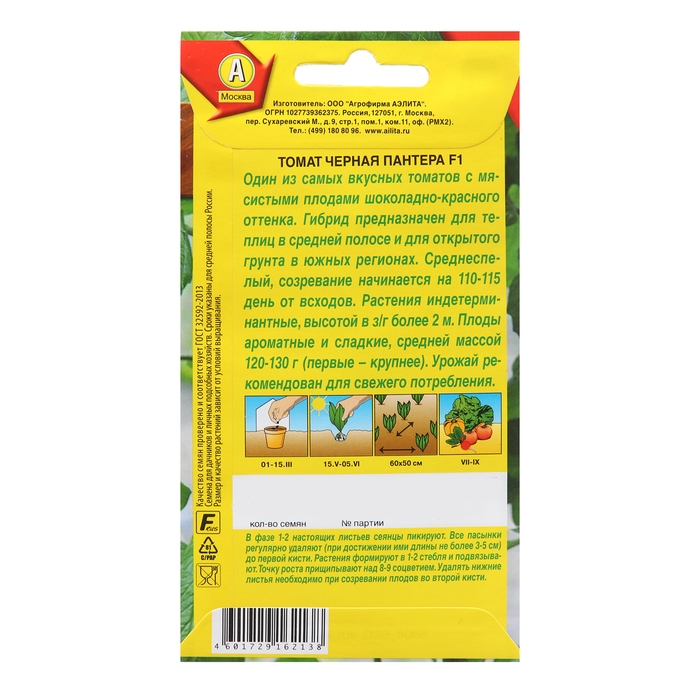 Семена Томат "Черная пантера", F1
