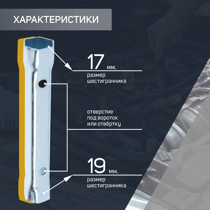 Ключ торцевой трубчатый ТУНДРА, оцинкованный, 17 х 19 мм