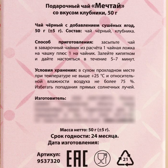 Чай чёрный подарочный &laquo;Мечтай&raquo;, вкус: клубника, 50 г. (18+)