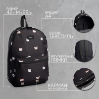 Рюкзак школьный текстильный &laquo;Коты&raquo;, 42х14х28 см, цвет чёрный