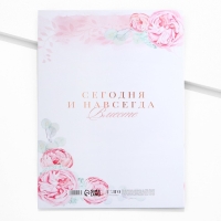 Папка для свидетельства о заключении брака «Сегодня и навсегда», 23,5 х 31,5 см. Папка для свидетельства о заключении брака «Сегодня и навсегда», 23,5 х 31,5 см.