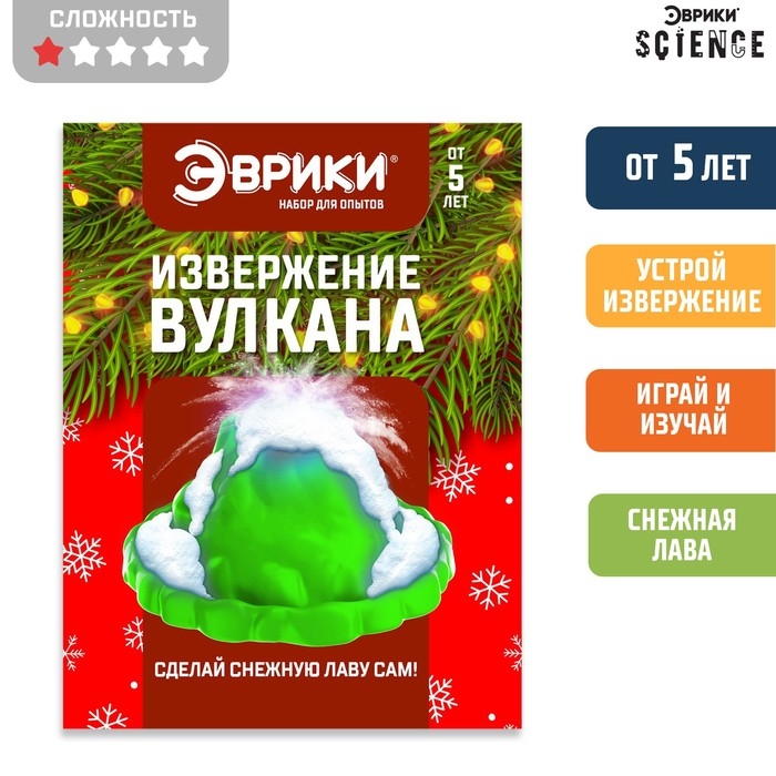 Набор для опытов &laquo;Извержение вулкана&raquo;, снежная лава