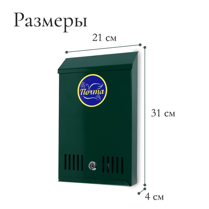 Ящик почтовый с замком, вертикальный, зелёный Ящик почтовый с замком, вертикальный, зелёный