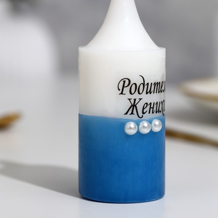 Набор свечей свадебный с бусинами Набор свечей свадебный с бусинами "Родители жениха и невесты", 4х10 см, родительские