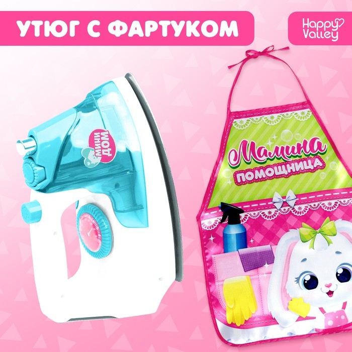 Игровой набор &laquo;Утюг&raquo; с фартуком