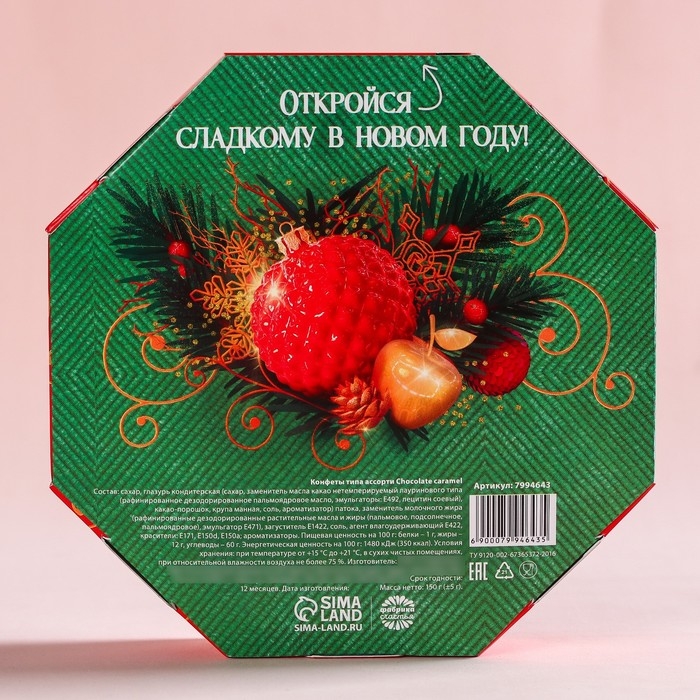 Конфеты в коробке шестиугольнике &laquo;С Новым годом&raquo;, 150 г.