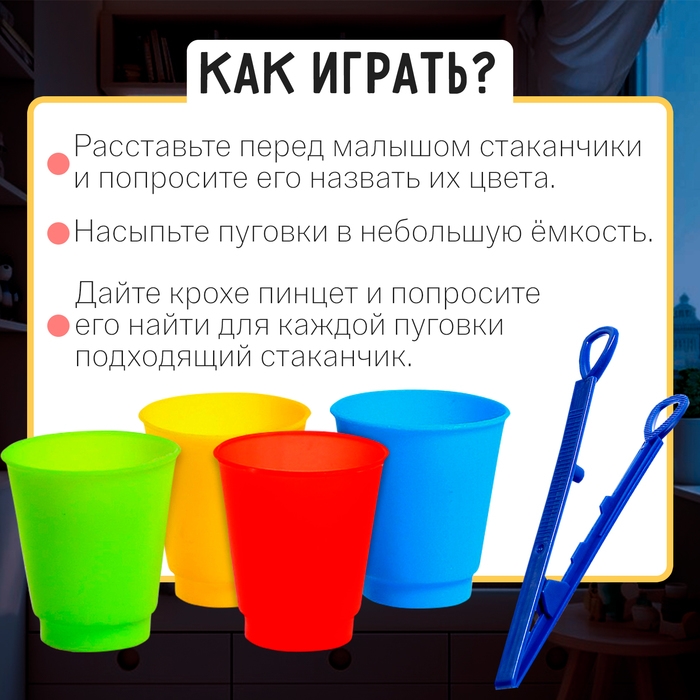 Набор для сортировки с пинцетом &laquo;Сортер-стаканчики: весёлые пуговки&raquo;, по методике Монтессори
