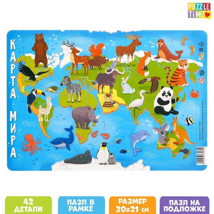 Пазл в рамке &laquo;Карта мира&raquo;, 42 детали