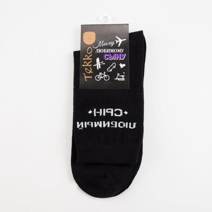 Носки мужские &laquo;Сыну&raquo; цвет чёрный, размер 27