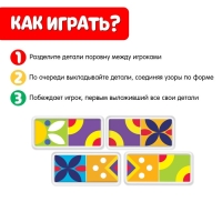 Домино &laquo;Собери узор&raquo;, пластик, 28 деталей