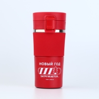 Термостакан с кнопкой "Новый год загружается", 380 мл