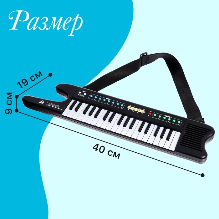 Синтезатор детский «Электромузыка», звуковые эффекты, 37 клавиш Синтезатор детский «Электромузыка», звуковые эффекты, 37 клавиш