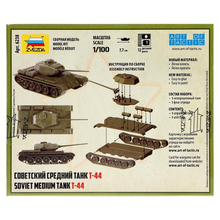 Сборная модель &laquo;Советский средний танк Т-44&raquo; Звезда, 1/100, (6238)