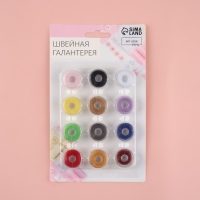 Набор шпулек с нитками, d = 19,5 мм, 12 шт, цвет разноцветный Набор шпулек с нитками, d = 19,5 мм, 12 шт, цвет разноцветный