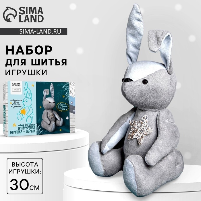 Набор для шитья. Мягкая игрушка &laquo;Зайка Бенни&raquo;, 30 см