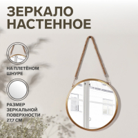 Зеркало настенное &laquo;Антураж&raquo;, d зеркальной поверхности 27,7 см, цвет золотистый