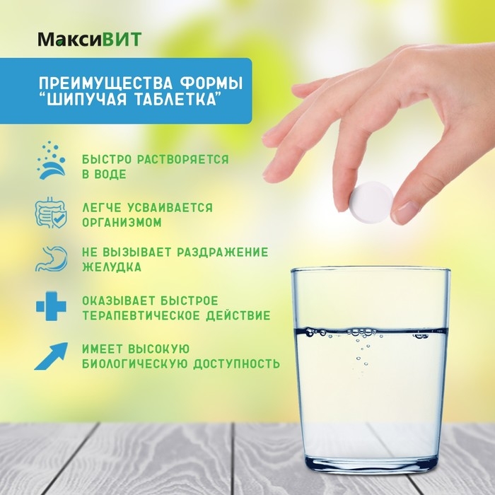 Напиток "Максивит" с витамином С со вкусом лесные ягоды, 10 таблеток по 3 г