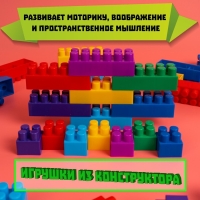 Конструктор №11 &laquo;Семицветик&raquo;, 105 деталей