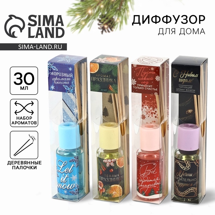 Аромадиффузор ароматический палочки &laquo;Новогодняя коллекция: Новогодний&raquo;, микс, 30 мл.