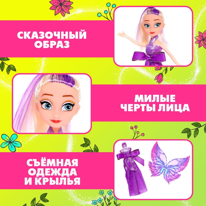 Кукла-фея &laquo;Самая красивая&raquo;, сказочная