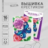 Вышивка крестиком «Бабочка», набор для творчества, 25 х 20 см Вышивка крестиком «Бабочка», набор для творчества, 25 х 20 см