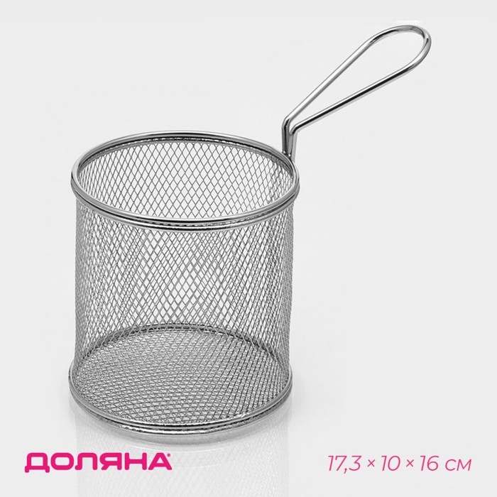 Корзинка для картофеля фри Доляна &laquo;Честер&raquo;, d=10 см, h=10 см